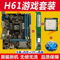 拆机二手H61电脑主板CPU游戏套装1155针 I3 I5 4G内存台式DNF搬砖