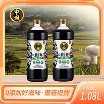 【中坝】中华老字号零添加特级口蘑酿造黄豆酱油薄盐生抽1.08L*2