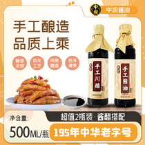 【中坝】零添加手工酱油+醋500ml*2特级古法酿造传统制作生抽酱油