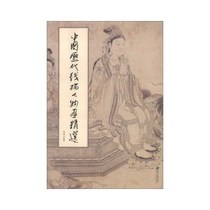 中国历代线描人物画精选刘阔江西美术出版社9787548020868