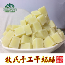 手工奶酪内蒙古牧民匠心奶食正蓝旗传统特产奶制品干奶豆腐块200g
