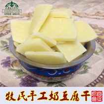 奶豆腐干 牧民手工奶食 内蒙古传统奶制品特产正蓝旗酸奶酪干200g