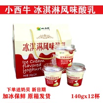 小西牛 冰淇淋酸奶青海老酸奶冰激凌风味发酵乳高原酸奶140g*12杯