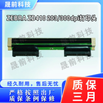斑马ZEBRA ZD410 203/300dpi 条码标签打印头全新原装