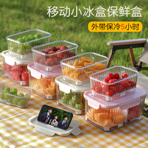 户外大容量保鲜盒移动小冰箱带盖便携水果盒学生专用网红冷藏饭盒