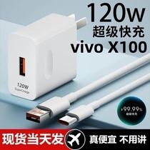 适用vivo X100超级快充头120W闪充电器原装通用6A手机插头数据线