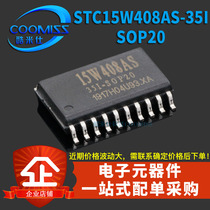 原装STC15W408AS-35I-SOP20 STC15W408AS-35I-SOP28 STC单片机