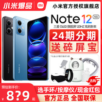 现货速发送碎屏宝]小米红米Note12 Xiaomi/Redmi Note 12 5G手机新品智能官方旗舰店官网正品note12Pro系列款