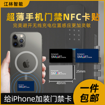 超薄NFC门禁卡卡贴CUID模拟门卡RFID小区物业电梯IC卡ID手机卡贴