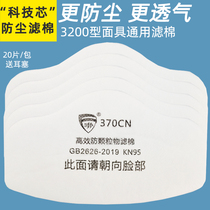 三邦3701防尘滤棉kn95口罩滤芯防重度工业粉尘猪鼻子3200面罩滤纸
