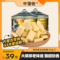 蒙亮奶块内蒙古特产蒙古包奶砖儿童小吃奶干奶酪零食组合252g*2盒
