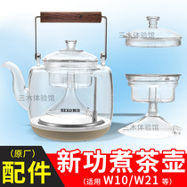 新功W10 W21煮茶器玻璃壶盖蒸茶内胆烧水壶电热水壶盖子茶具配件
