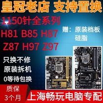台式机电脑主板技嘉/华硕H81 B85 Z87 H87 Z97 1150针集成显DDR3