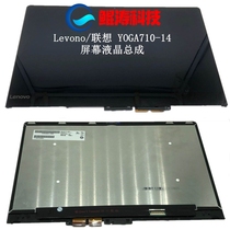 Lenovo联想笔记本电脑YOGA710-14触摸屏液晶屏内外屏 显示器 总成