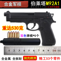 合金军模 大号伯莱塔M92A1模型枪仿真金属玩具手抢1:2.05不可发射