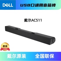 Dell/戴尔 AC511M新款音响棒AE515M立体声USB音棒纤薄小巧低音炮
