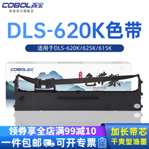 高宝DLS-620K色带架 适用于得力620K色带615K色带适用DLS-620K/DLS-625K/DLS-615K针式打印机色带框芯色带条