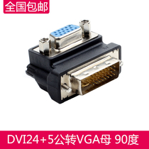 DVI 24+5公转VGA母转接头电脑显卡显示器视频接口插头连接转换器