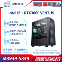 硬件茶谈 i3 12100F/12400F/12490F+RTX3060+6G 独立显卡电脑主机