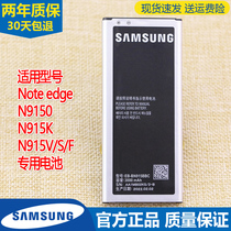 三星SM-N9150手机电池Note edge曲面屏原装电池一N915L/K/S电板