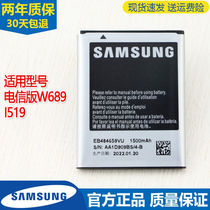 三星SCH-W689手机电池CDMA天翼电信版w689原装电池I519锂电板1519