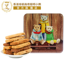 香港小熊饼干珍妮曲奇聪明小熊八味果仁曲奇饼干690g/8mix礼盒装