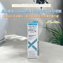 【mo酱】olay小白瓶ProX亮洁祛斑精华液40ml方程式淡斑烟酰胺