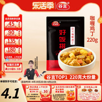 谷言日式咖喱鸡丁220g料理包外卖盖浇饭家用速食鸡肉半成品方便菜