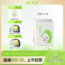 ROQI若清龄膜面膜后保湿补水维稳维护不适肌