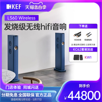 KEF LS60 Wireless 高保真发烧级无线hifi音响2.0客厅音箱落地箱