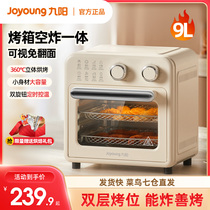 九阳烤箱家用2024新款电烤箱烘焙专用小型空气炸锅一体机二合一