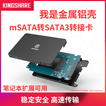 金胜 mSATA转SATA3转接卡套装 SSD固态硬盘盒全铝台式机笔记本