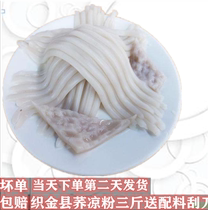贵州毕节特产荞凉粉 织金休闲小吃 一份三斤 配料齐全 包邮