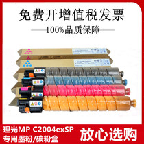 适用理光 Ricoh MP C2004exSP 复印机碳粉墨粉黑青红黄色粉盒粉筒
