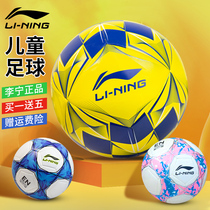 李宁足球小学生专用球成人5号儿童4号男孩专业比赛训练耐磨球正品