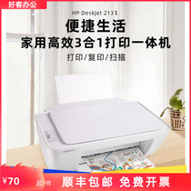 新HP2131彩色多功能一体机小型家用办公学生打印相片复印扫描作业