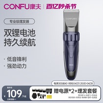 康夫理发器电推剪家用充电式推子专业发型师专用工具成人剃头发刀