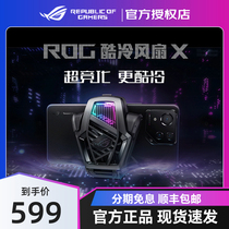 ROG酷冷风扇X游戏手机8/8Pro专用散热背夹酷冷风扇X散热器吃鸡