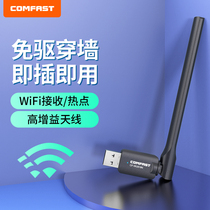 【高增益天线】COMFAST单频迷你USB无线网卡台式机电脑笔记本随身wifi信号发射接收器迷你WI-FI无限网络穿墙