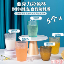 亚克力杯子彩色家用喝水杯套装防摔餐厅透明饮料茶杯塑料杯耐高温