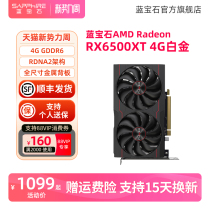 AMD蓝宝石RX6500XT 4G白金游戏吃鸡lol全新台式电脑主机独立<em>显卡</em>