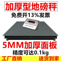 上海友声地磅秤1-3吨地磅工厂物流电子秤加厚5MM高精度电子磅称