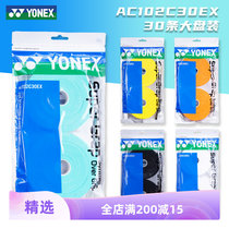 YONEX/尤尼克斯正品AC102C30EX大盘手胶30条装粘性手感吸汗带防滑