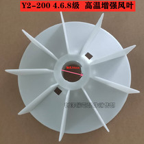 y2-200-4 6 8级电机电动机风叶 散热风扇叶轮15千瓦-30kw配件