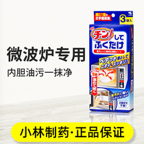 日本小林制药微波炉内胆专用清洁剂湿巾烤箱去除油污垢清洗布神器