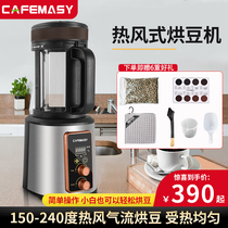 cafemasy<em>咖啡豆烘焙</em>机小型家用全自动炒生豆电动意式热风式烘豆机