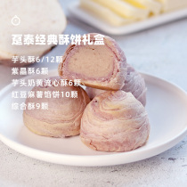 企鹅市集 趸泰芋头酥 台湾特产糕点点心伴手礼酥饼礼盒
