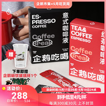 企鹅市集 Coffee Break浓缩咖啡液意式黑咖啡红茶咖啡黑咖6盒72杯