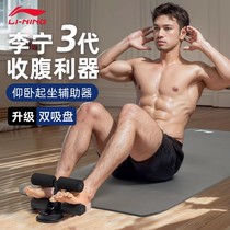 李宁仰卧起坐吸盘式辅助固定脚器家用练腹肌锻炼健身中考运动器材