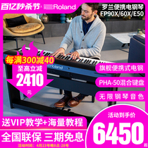 Roland罗兰电钢琴FP90X/60X/E50便携式专业88键重锤键盘弹唱演奏